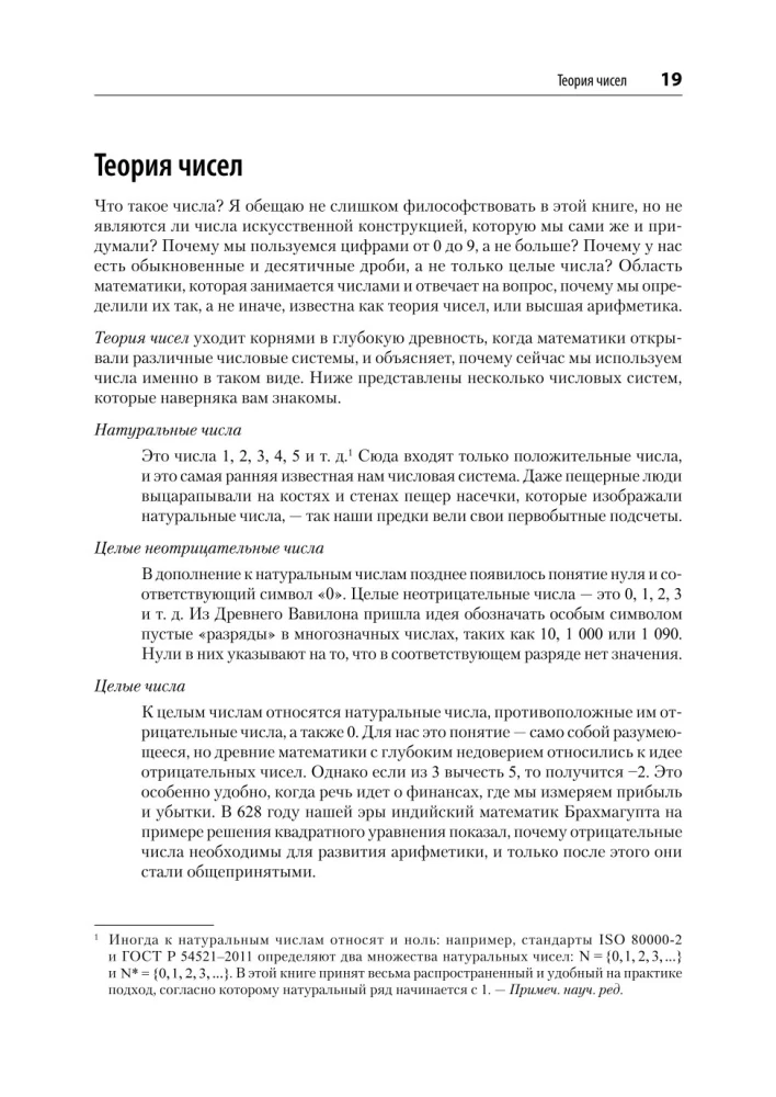 Mathematics for Data Science. Managing Data with Linear Algebra, Probability Theory, and Statistics